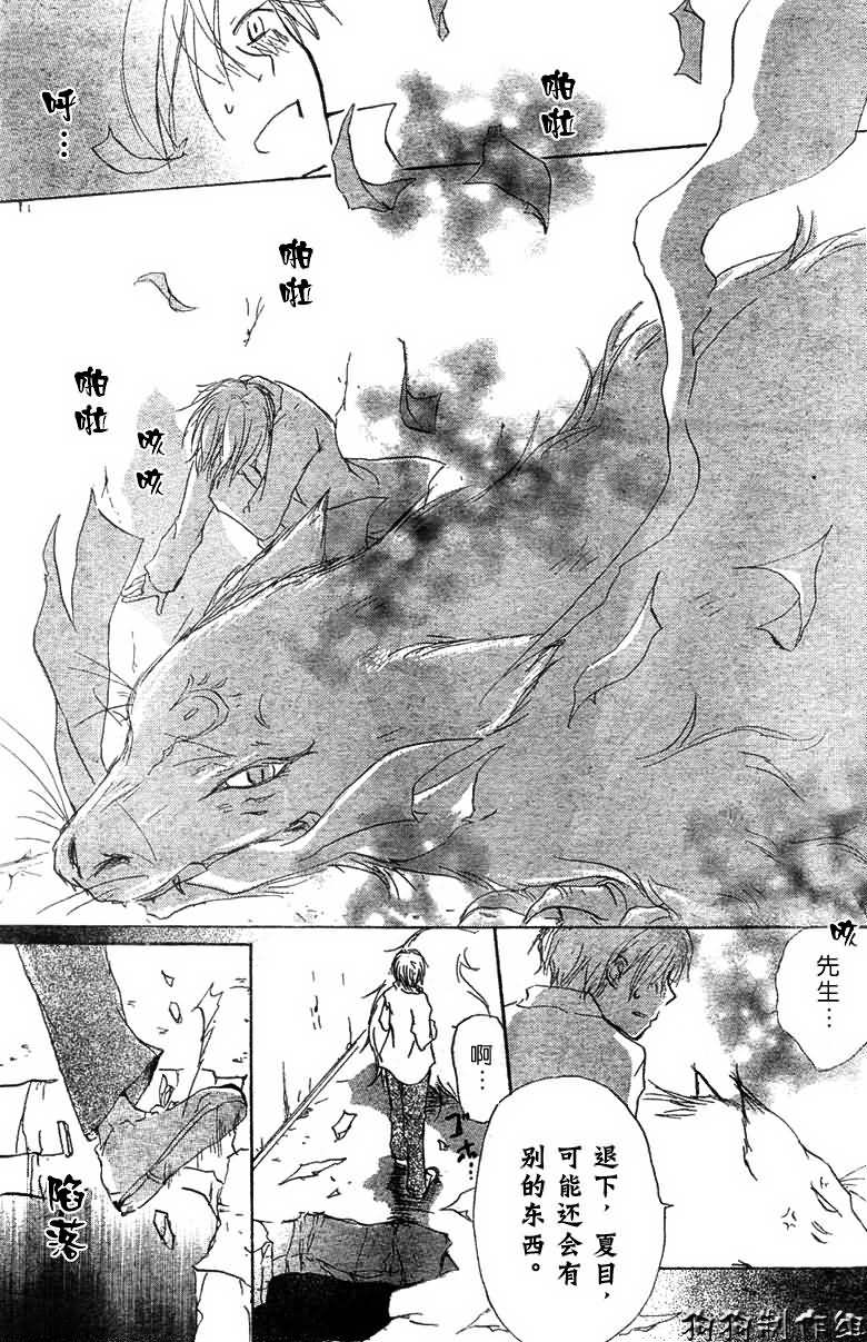 《夏目友人帐》漫画最新章节第21话免费下拉式在线观看章节第【25】张图片