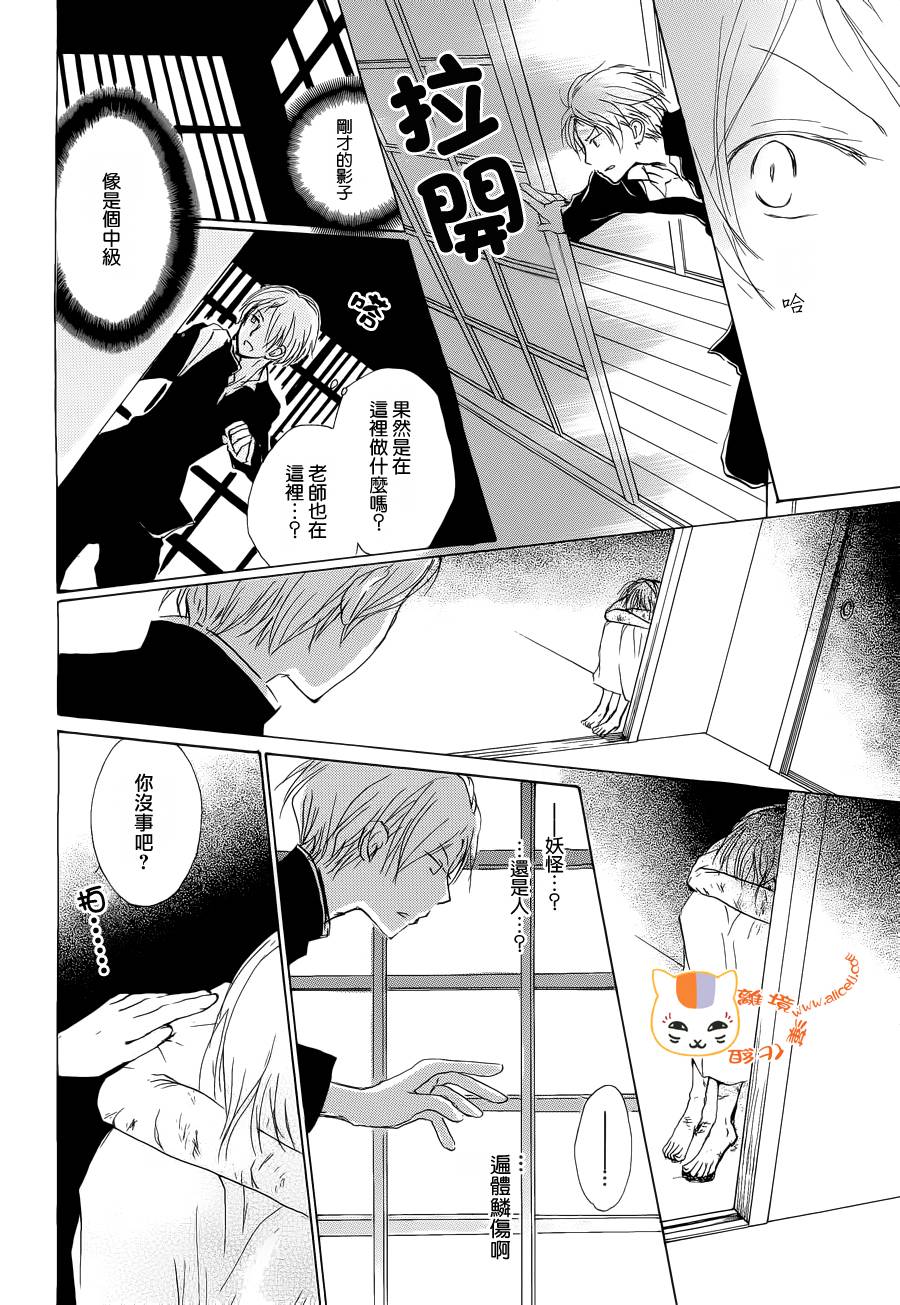 《夏目友人帐》漫画最新章节第74话免费下拉式在线观看章节第【10】张图片