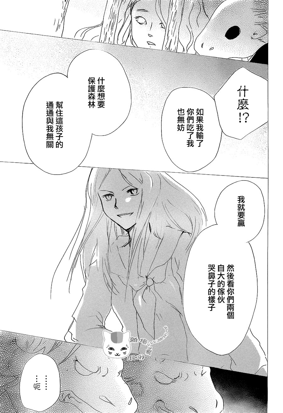 《夏目友人帐》漫画最新章节第83话免费下拉式在线观看章节第【17】张图片