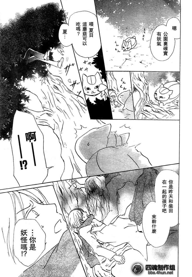 《夏目友人帐》漫画最新章节第37话免费下拉式在线观看章节第【22】张图片