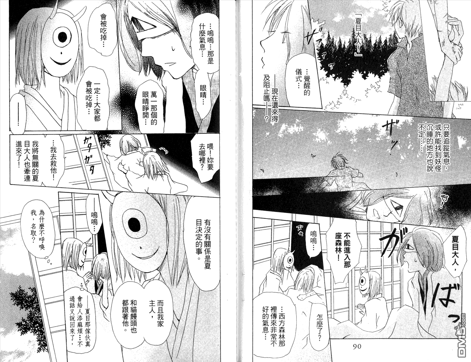 《夏目友人帐》漫画最新章节第7卷免费下拉式在线观看章节第【47】张图片