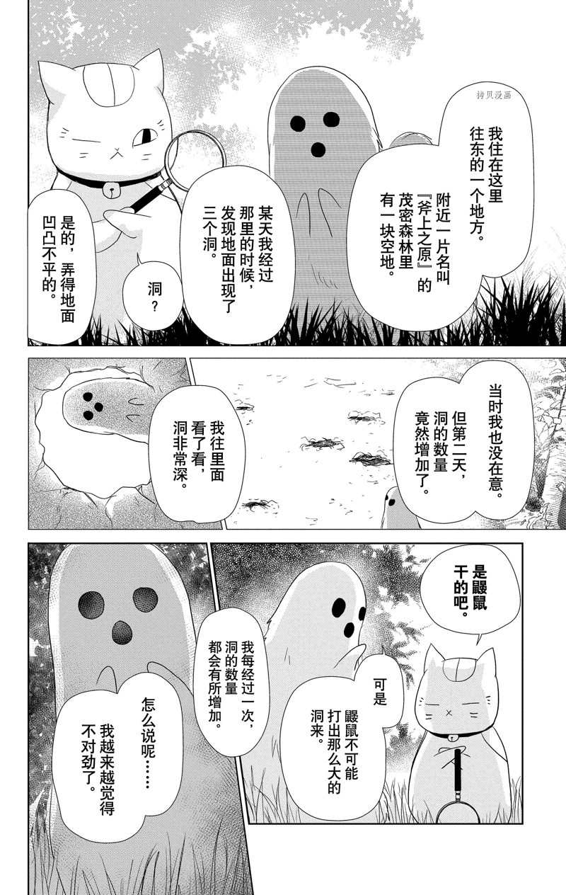 《夏目友人帐》漫画最新章节第119话 试看版免费下拉式在线观看章节第【7】张图片