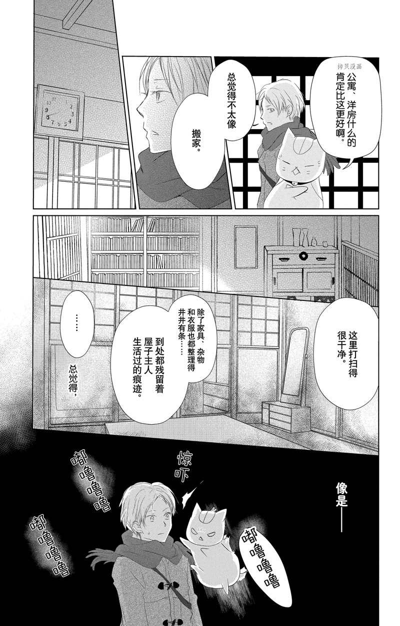 《夏目友人帐》漫画最新章节第124话 试看版免费下拉式在线观看章节第【25】张图片