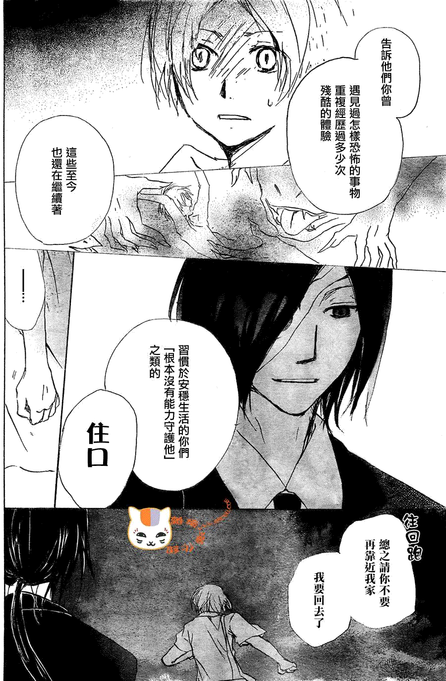 《夏目友人帐》漫画最新章节第53话 连锁阴影之章 中篇免费下拉式在线观看章节第【8】张图片