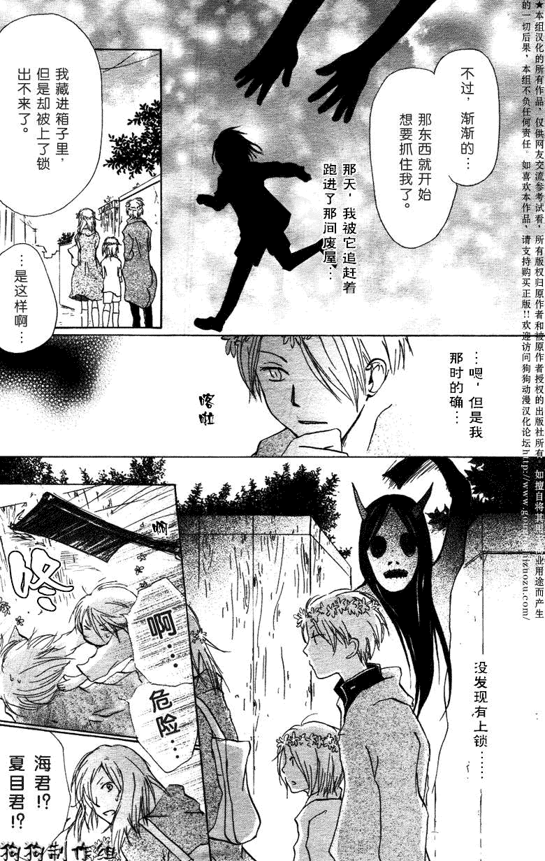 《夏目友人帐》漫画最新章节第20话免费下拉式在线观看章节第【25】张图片