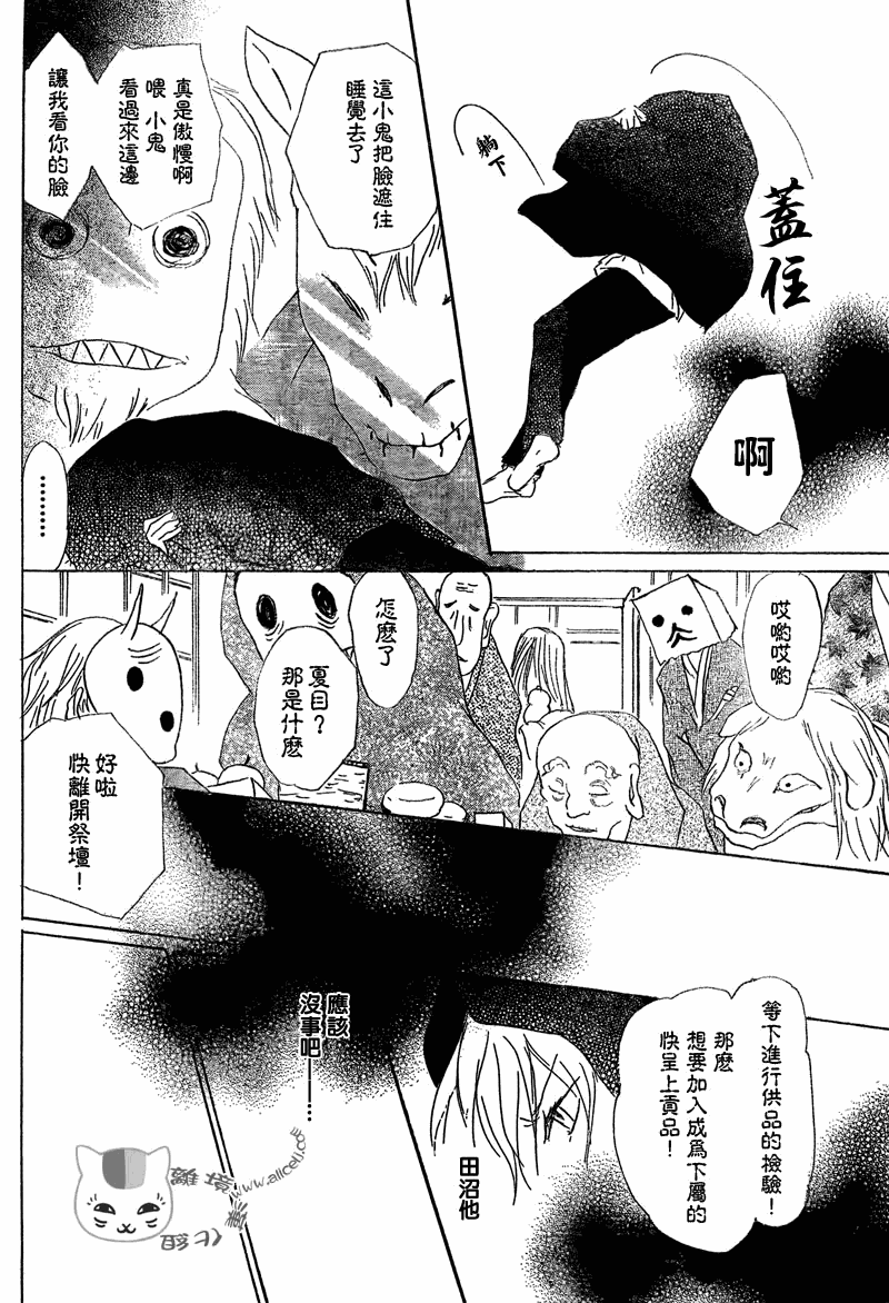 《夏目友人帐》漫画最新章节第50话免费下拉式在线观看章节第【16】张图片