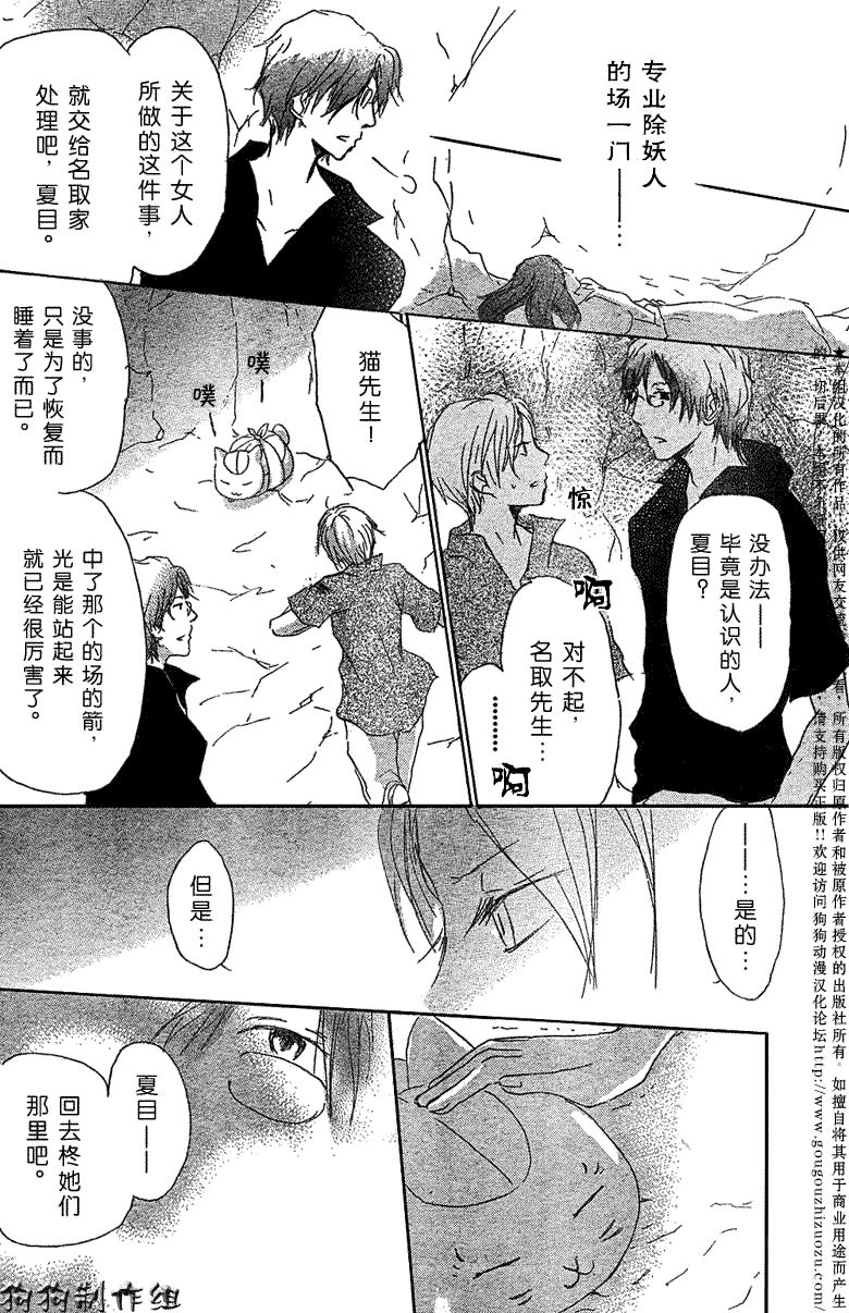 《夏目友人帐》漫画最新章节第26话免费下拉式在线观看章节第【27】张图片