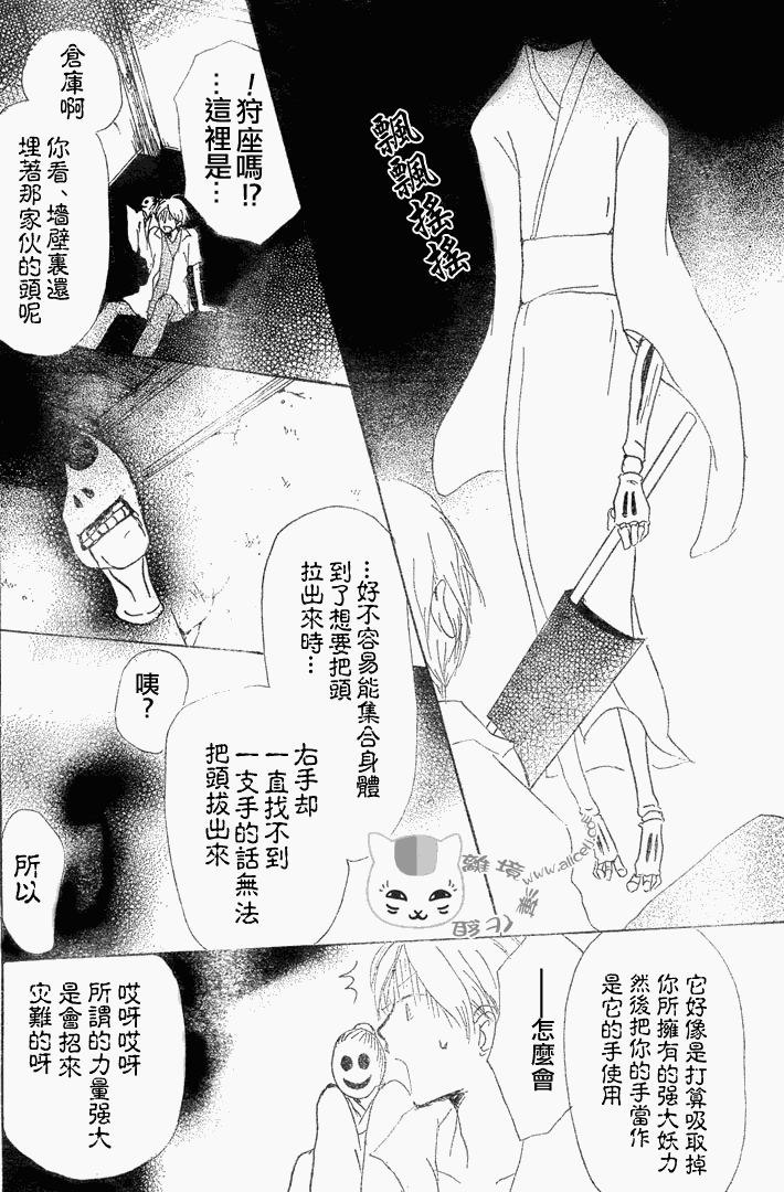 《夏目友人帐》漫画最新章节第43话免费下拉式在线观看章节第【30】张图片