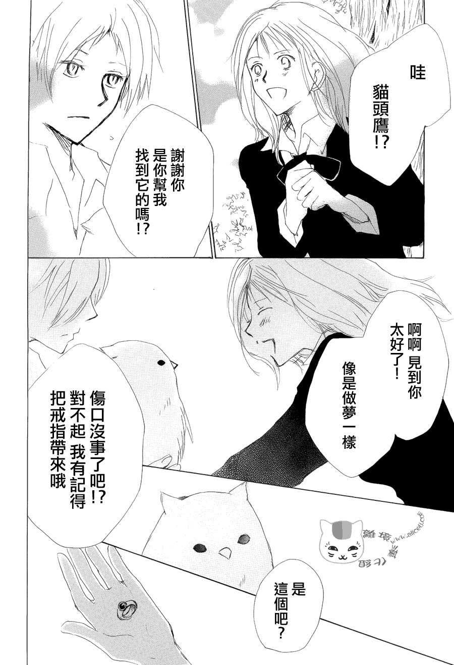 《夏目友人帐》漫画最新章节第80话 梦幻的碎片免费下拉式在线观看章节第【32】张图片