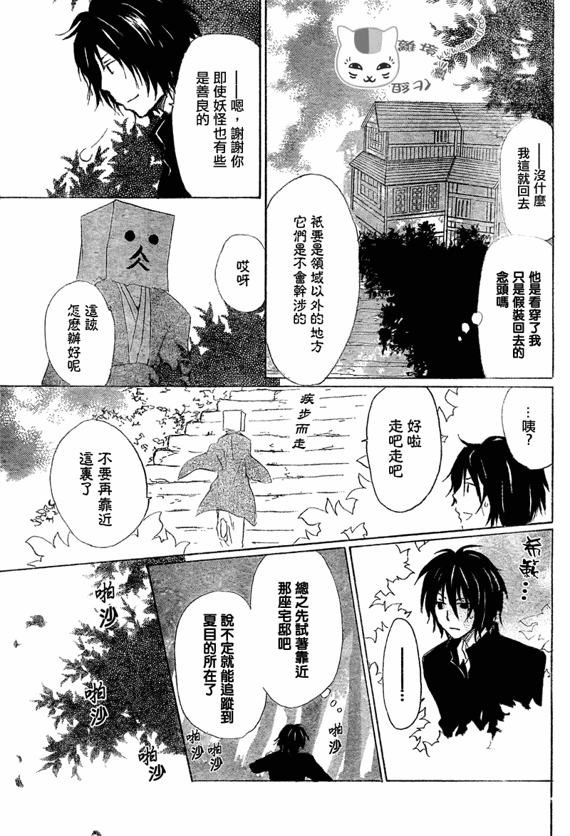 《夏目友人帐》漫画最新章节第50话免费下拉式在线观看章节第【9】张图片