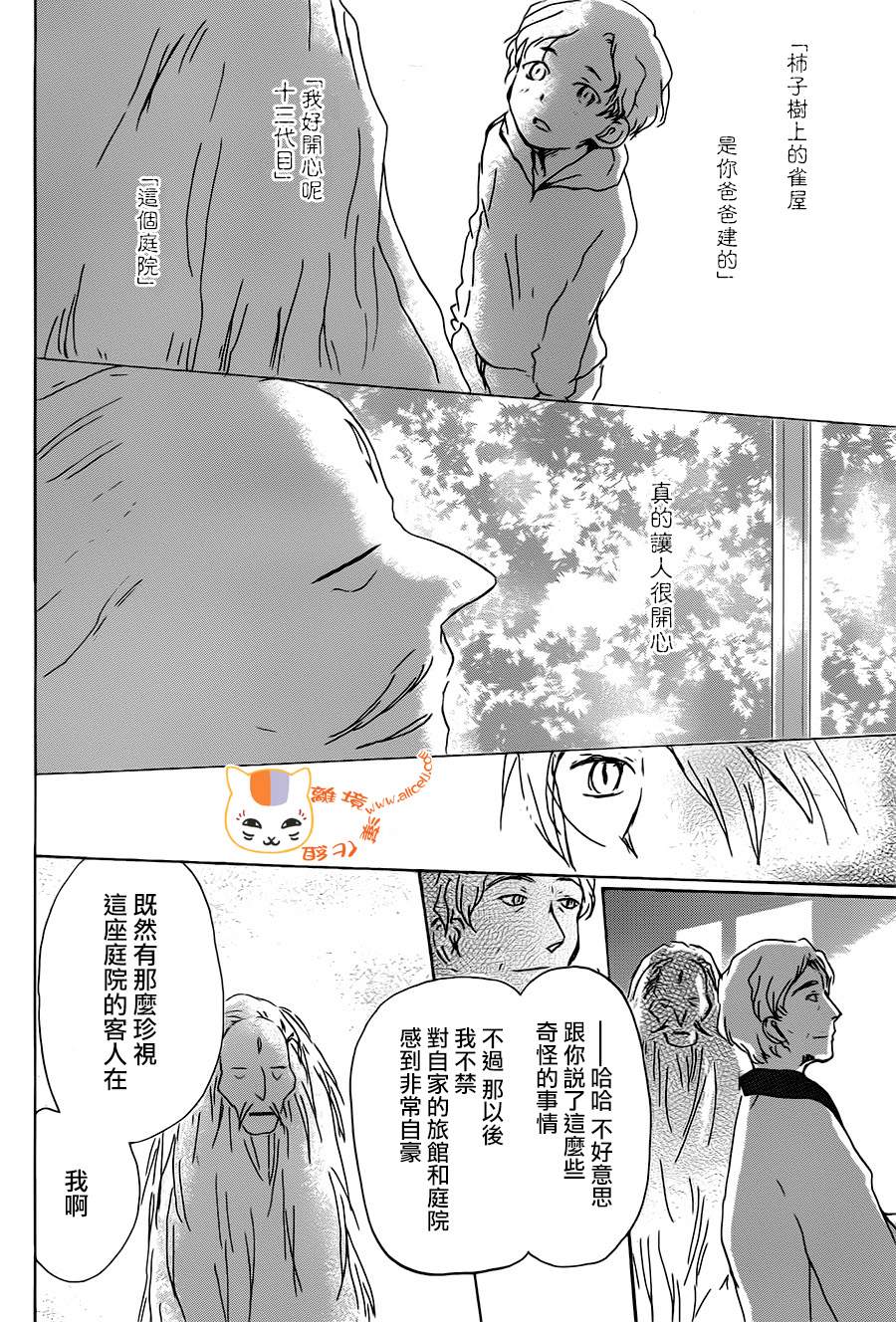 《夏目友人帐》漫画最新章节第94话免费下拉式在线观看章节第【18】张图片