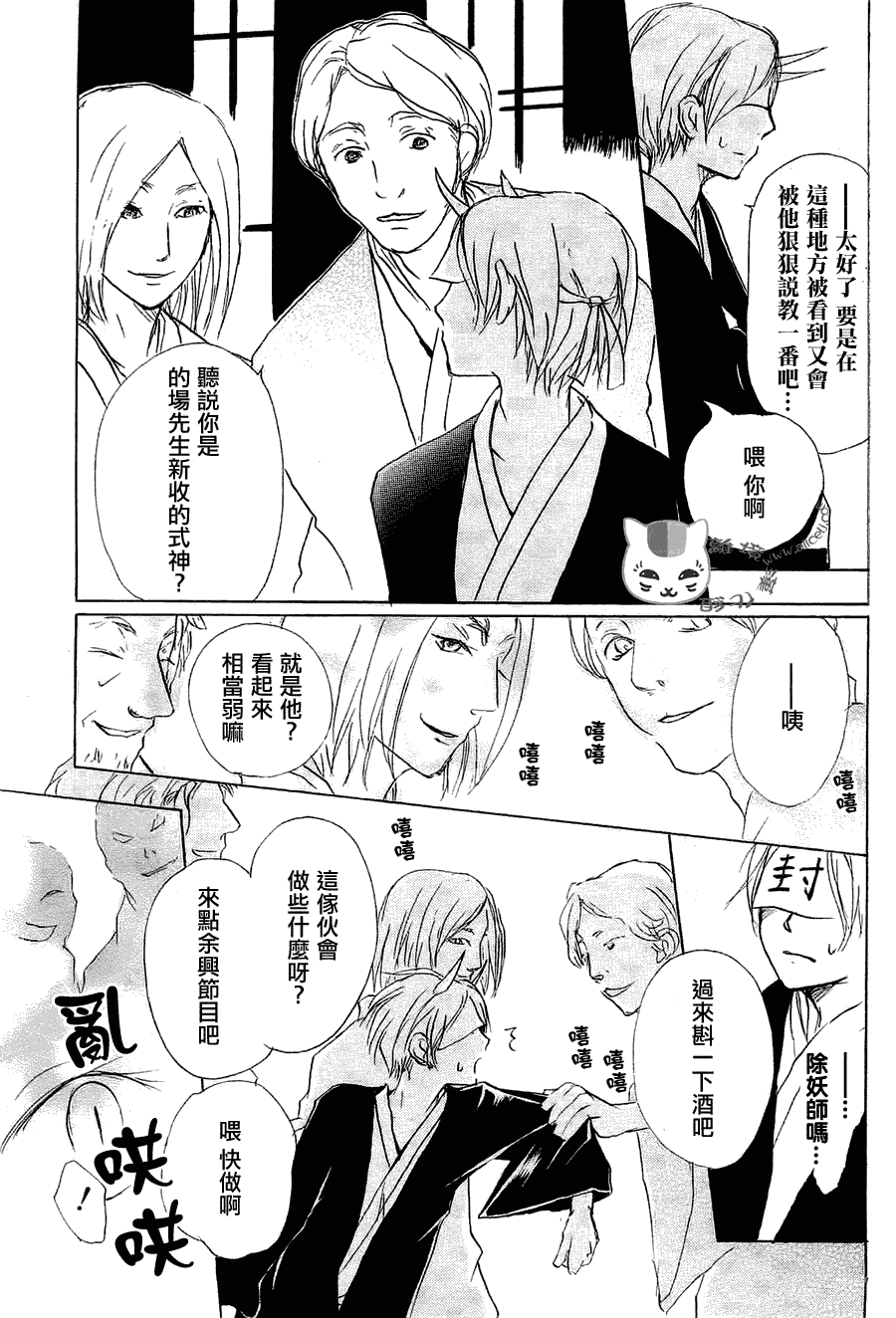 《夏目友人帐》漫画最新章节第54话 连锁阴影之章 后篇免费下拉式在线观看章节第【8】张图片