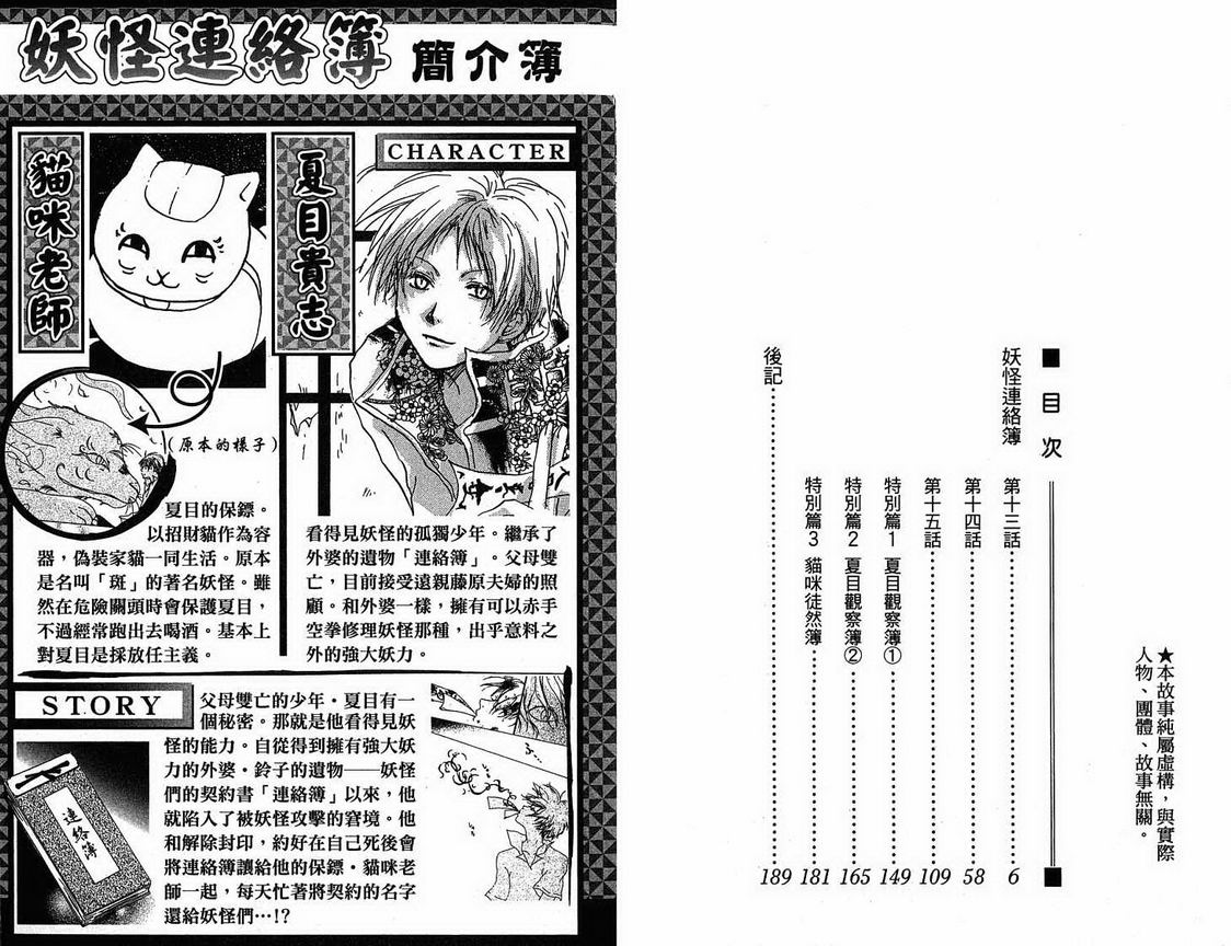 《夏目友人帐》漫画最新章节第4卷免费下拉式在线观看章节第【3】张图片