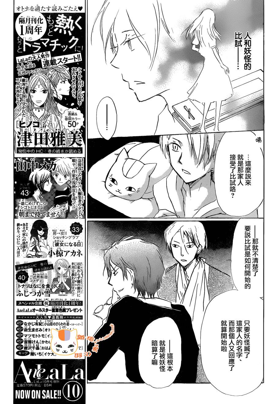 《夏目友人帐》漫画最新章节第87话免费下拉式在线观看章节第【19】张图片