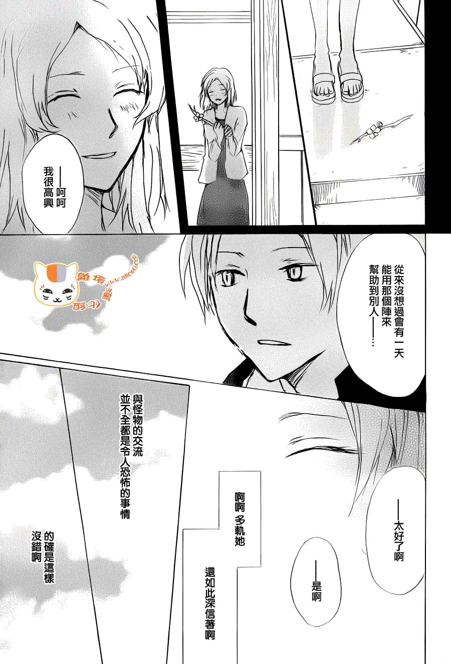 《夏目友人帐》漫画最新章节第67话 绝对不可缔结之章 前篇免费下拉式在线观看章节第【14】张图片