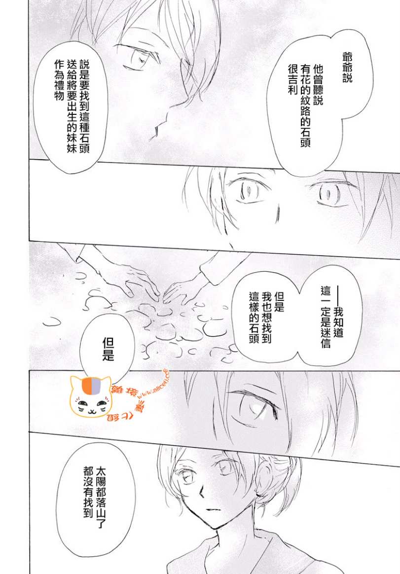 《夏目友人帐》漫画最新章节第106话免费下拉式在线观看章节第【24】张图片