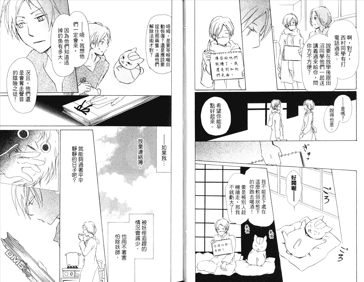 《夏目友人帐》漫画最新章节第14卷免费下拉式在线观看章节第【12】张图片