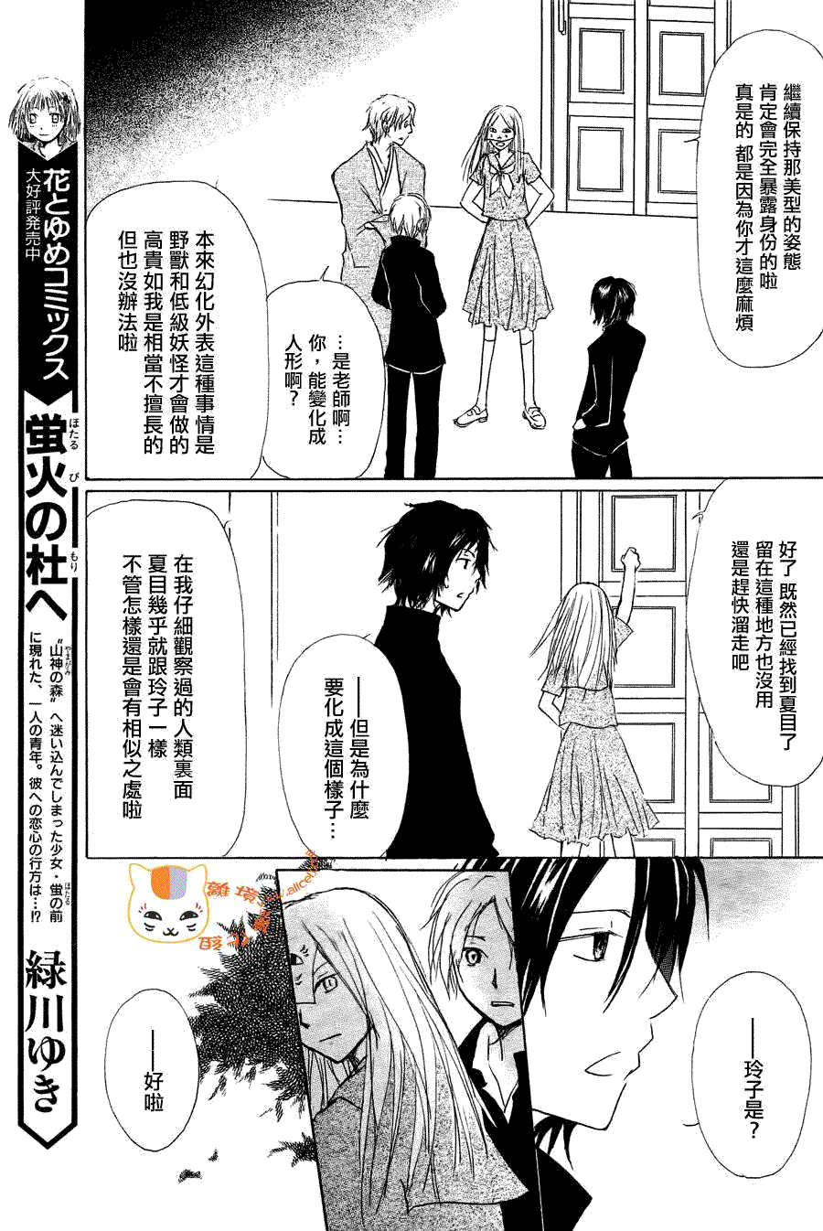 《夏目友人帐》漫画最新章节第51话免费下拉式在线观看章节第【9】张图片