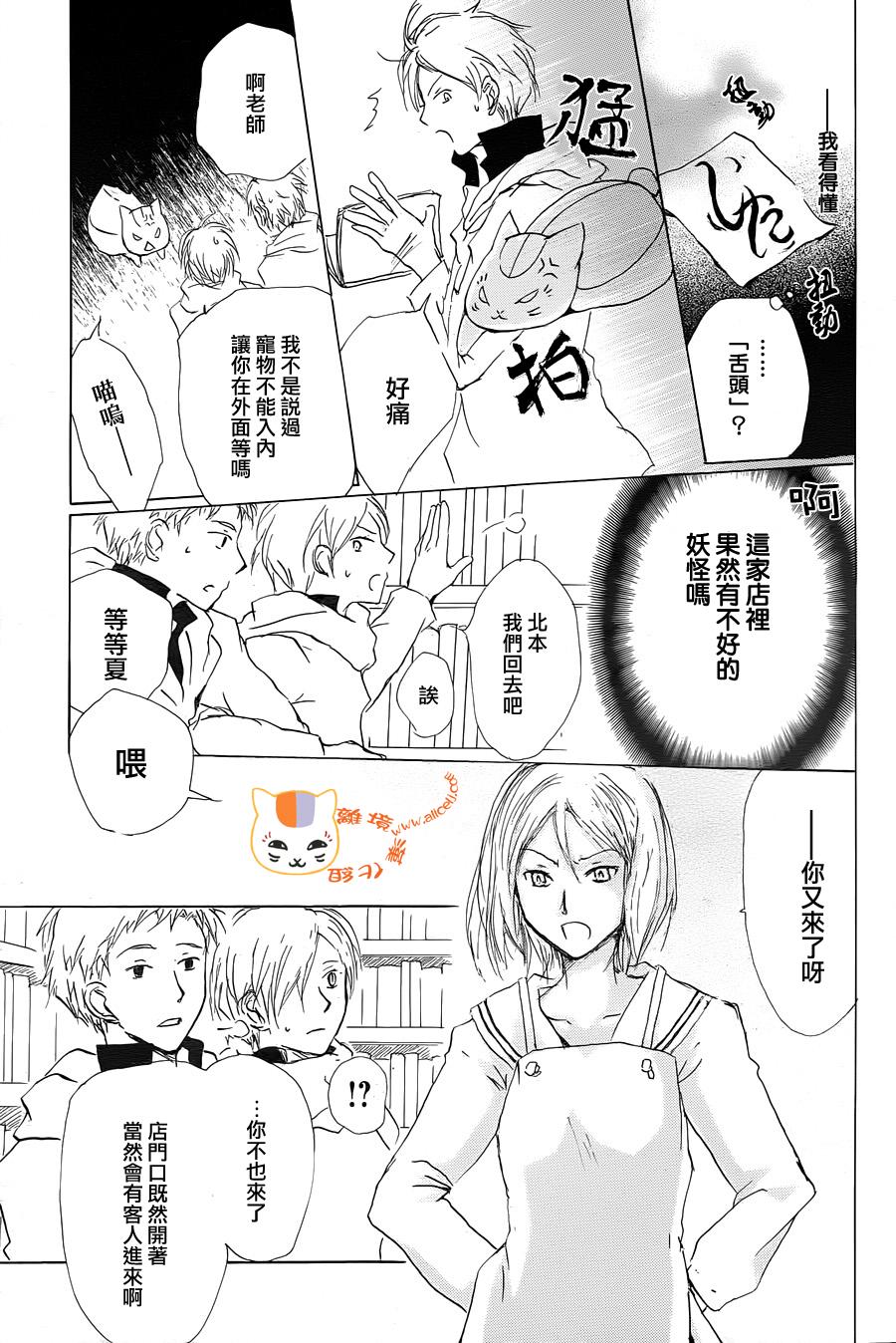 《夏目友人帐》漫画最新章节第90话免费下拉式在线观看章节第【18】张图片