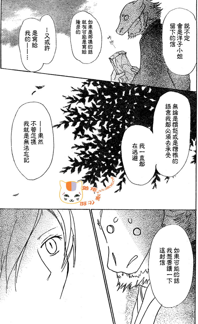 《夏目友人帐》漫画最新章节第47话免费下拉式在线观看章节第【23】张图片