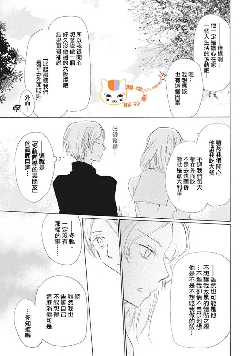 《夏目友人帐》漫画最新章节第105话免费下拉式在线观看章节第【11】张图片