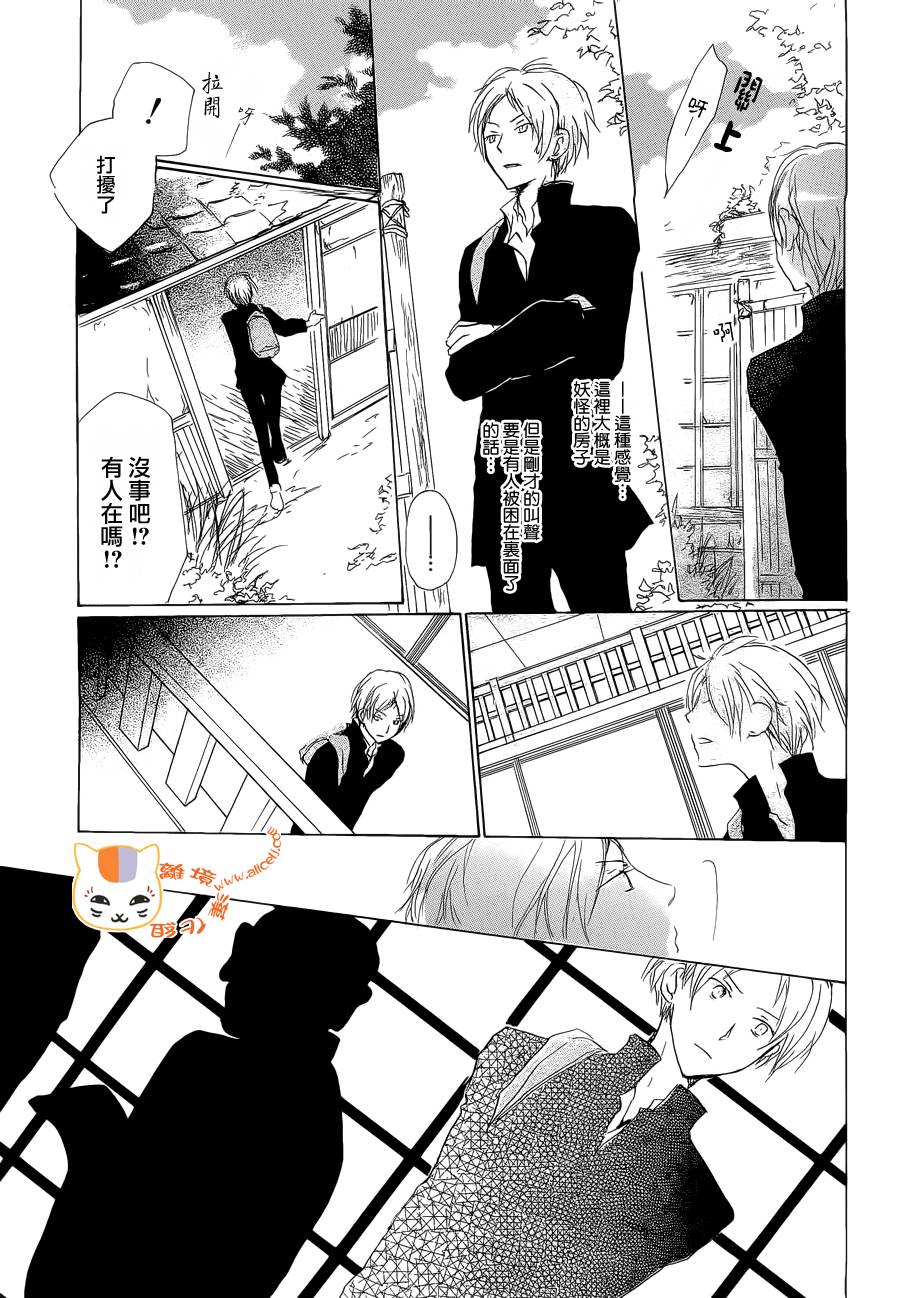 《夏目友人帐》漫画最新章节第74话免费下拉式在线观看章节第【9】张图片