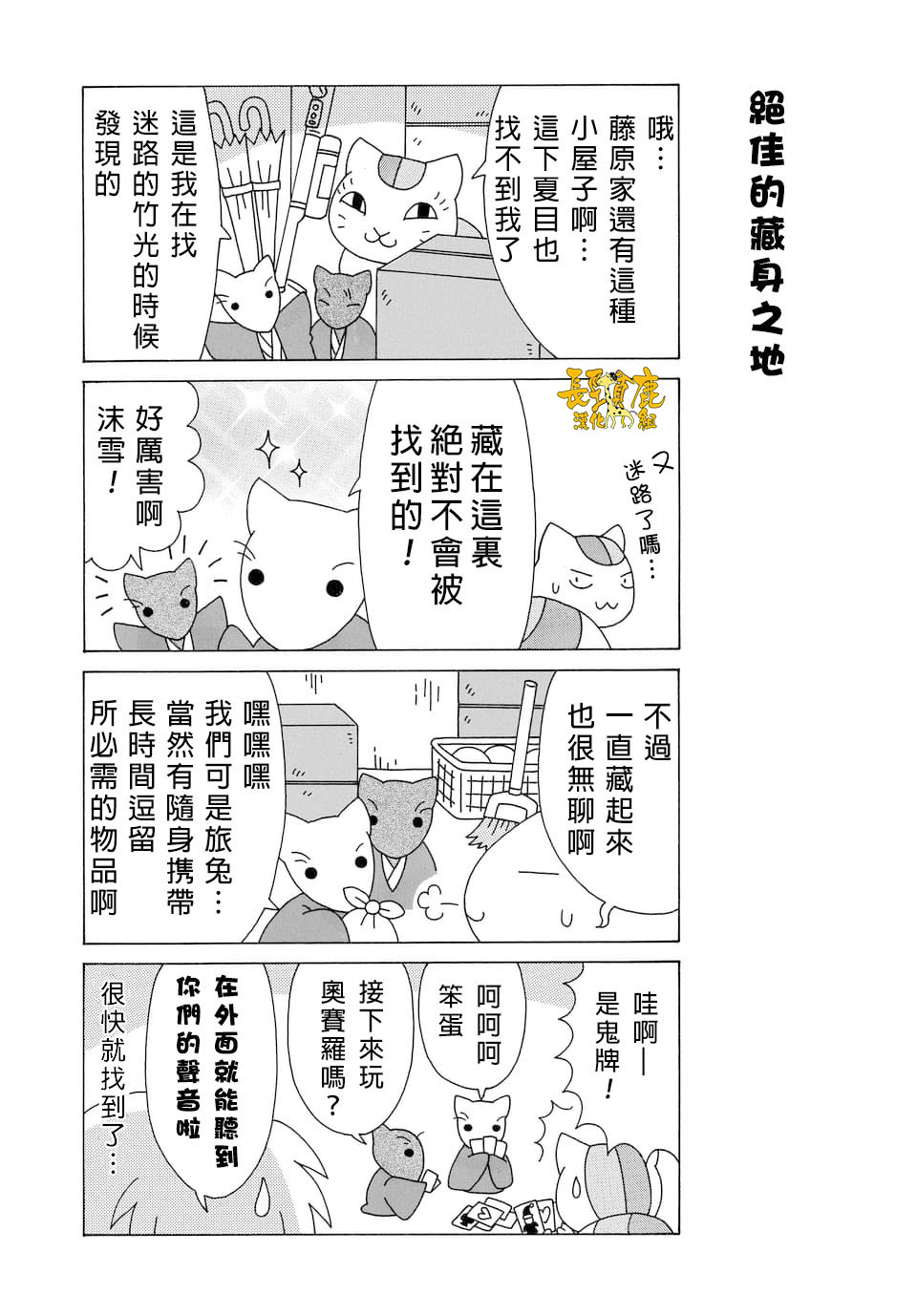 《夏目友人帐》漫画最新章节外传：第84话免费下拉式在线观看章节第【3】张图片