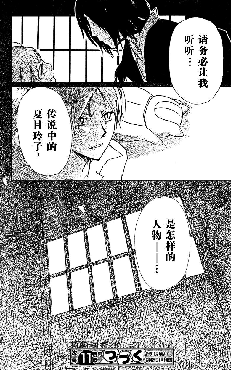 《夏目友人帐》漫画最新章节妖怪联络簿_东方的森林之章(中)免费下拉式在线观看章节第【31】张图片