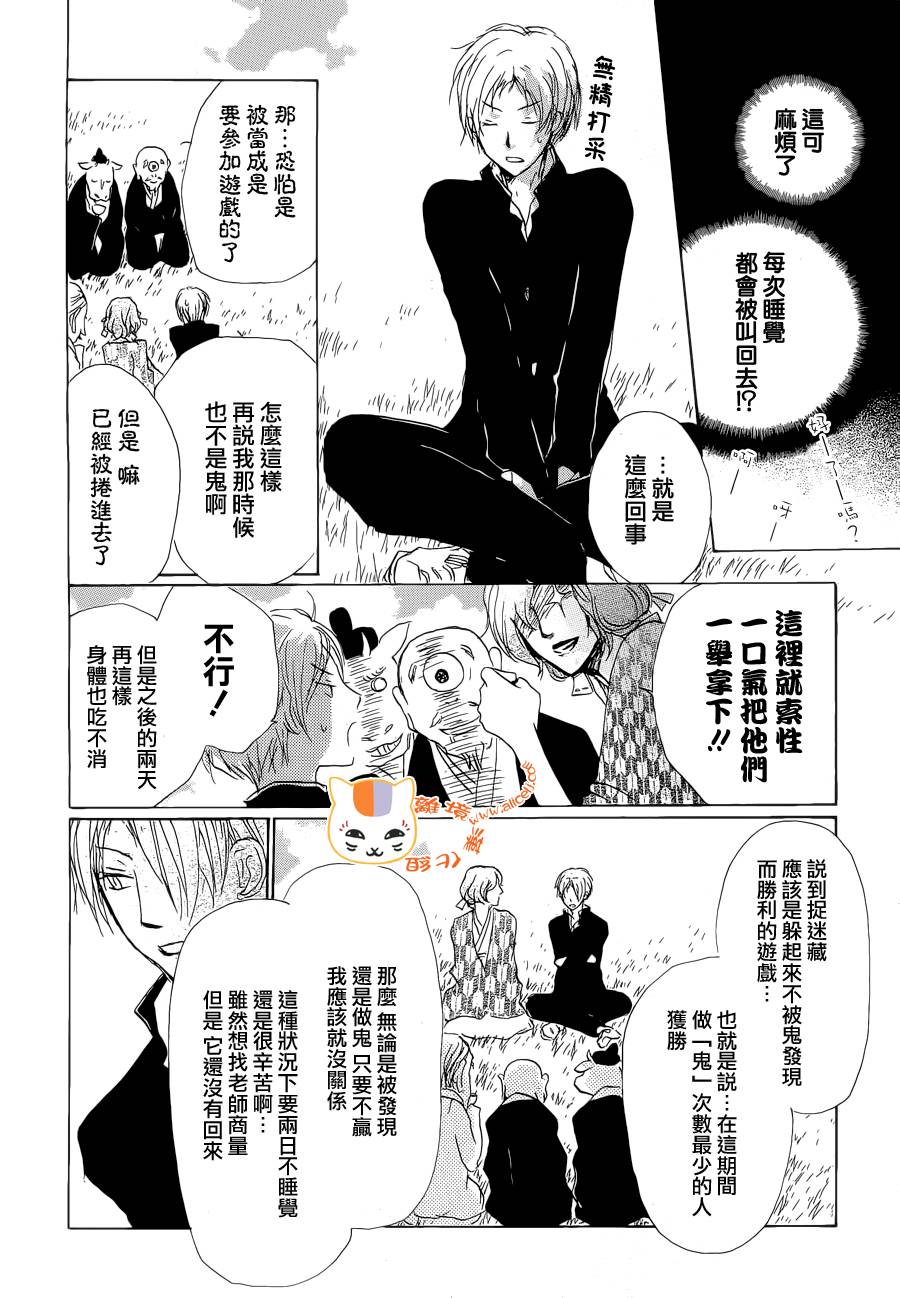 《夏目友人帐》漫画最新章节第74话免费下拉式在线观看章节第【20】张图片