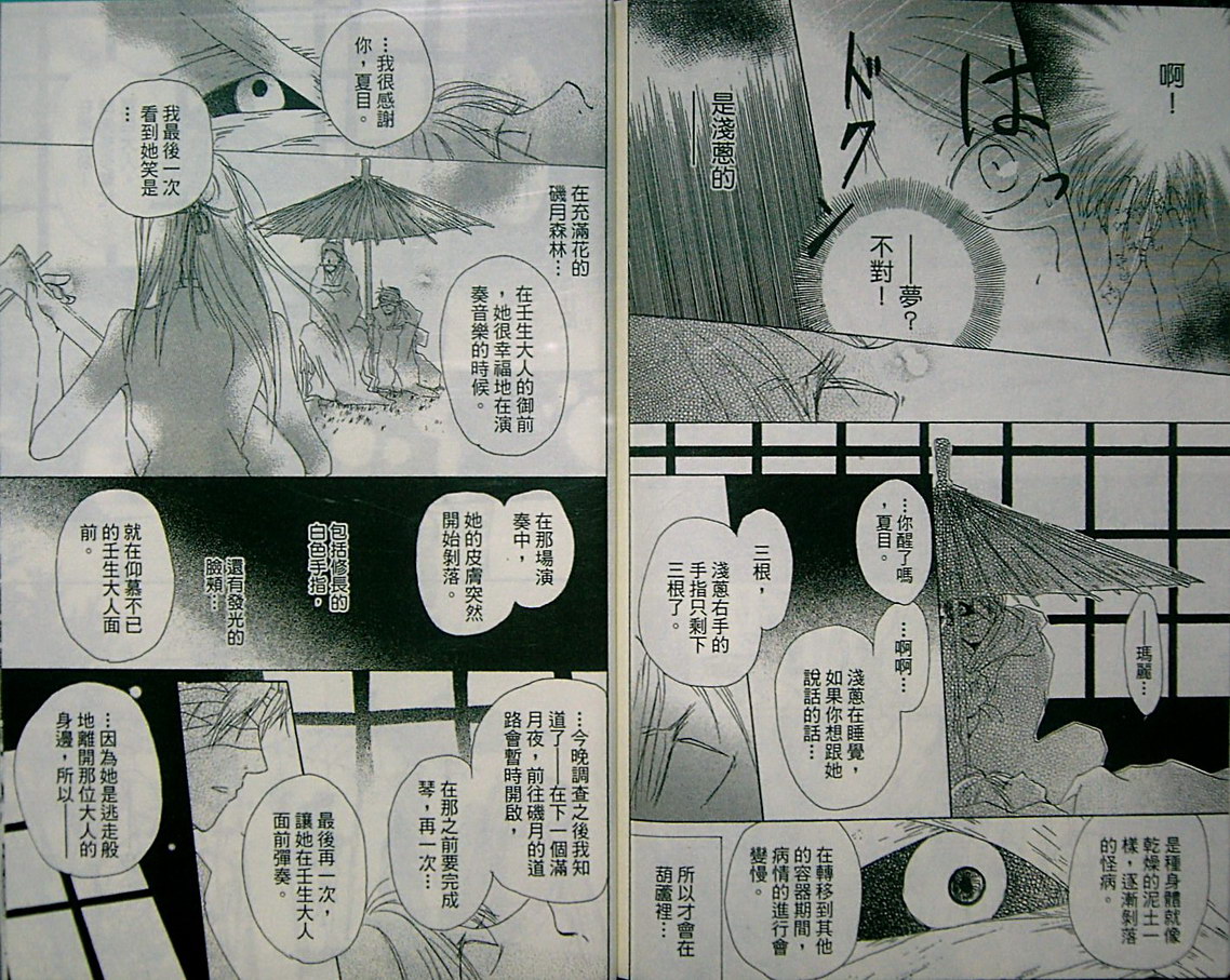 《夏目友人帐》漫画最新章节第2卷免费下拉式在线观看章节第【87】张图片