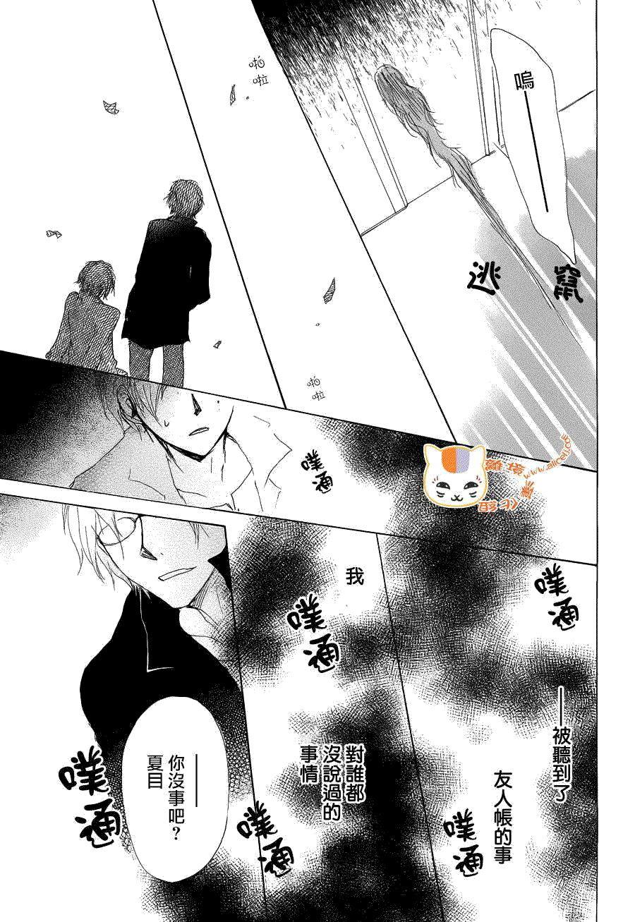 《夏目友人帐》漫画最新章节第78话免费下拉式在线观看章节第【42】张图片