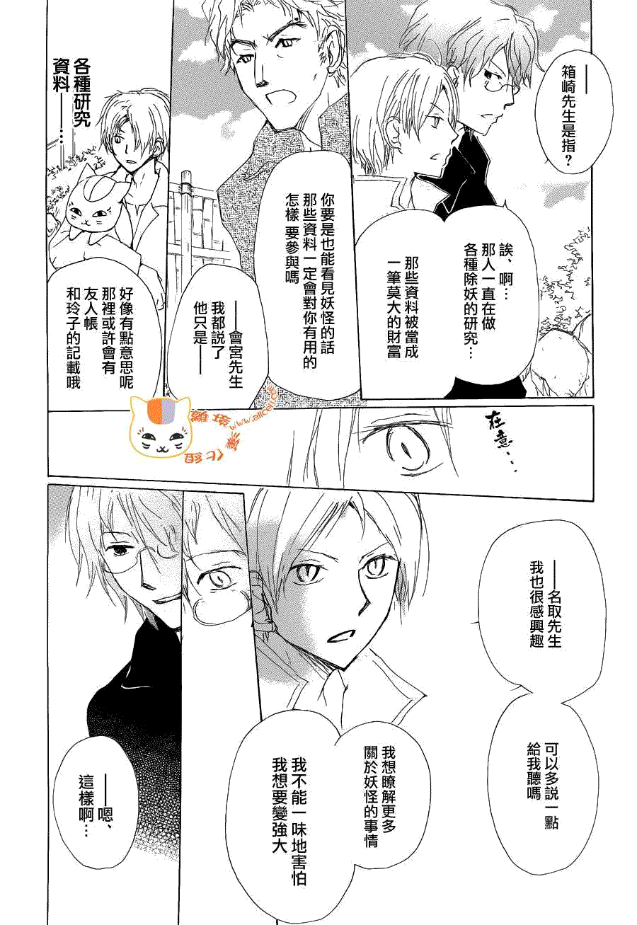 《夏目友人帐》漫画最新章节第78话免费下拉式在线观看章节第【12】张图片