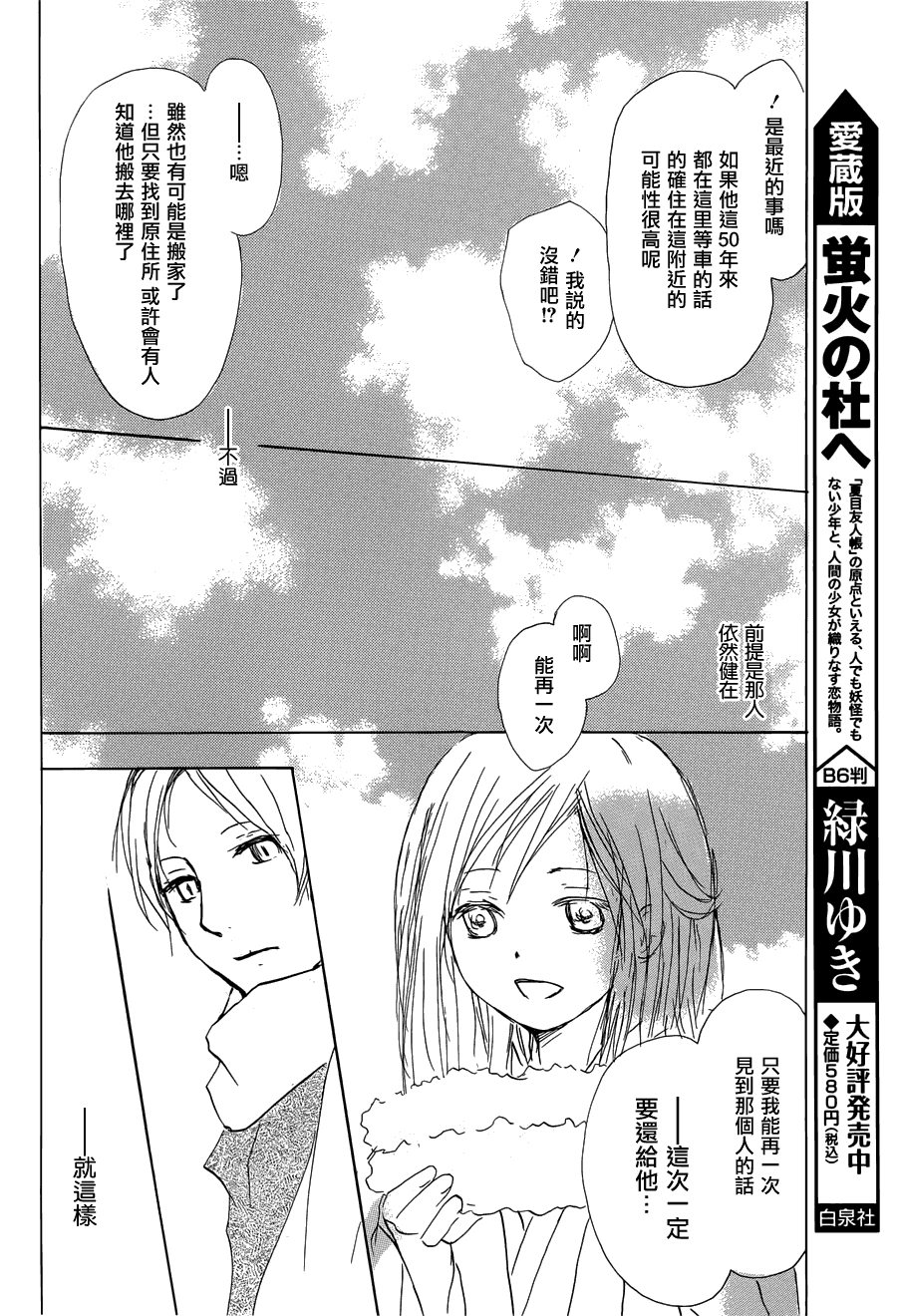 《夏目友人帐》漫画最新章节第58话 恶作剧的雨之章免费下拉式在线观看章节第【14】张图片