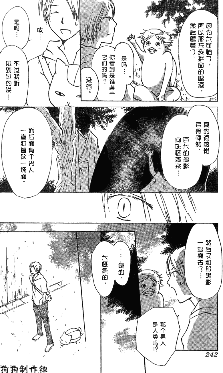 《夏目友人帐》漫画最新章节第23话免费下拉式在线观看章节第【24】张图片