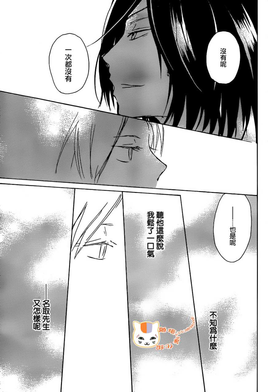 《夏目友人帐》漫画最新章节第102话免费下拉式在线观看章节第【36】张图片