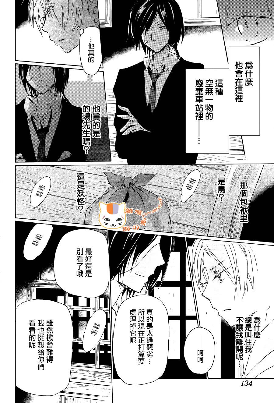 《夏目友人帐》漫画最新章节第99话免费下拉式在线观看章节第【10】张图片