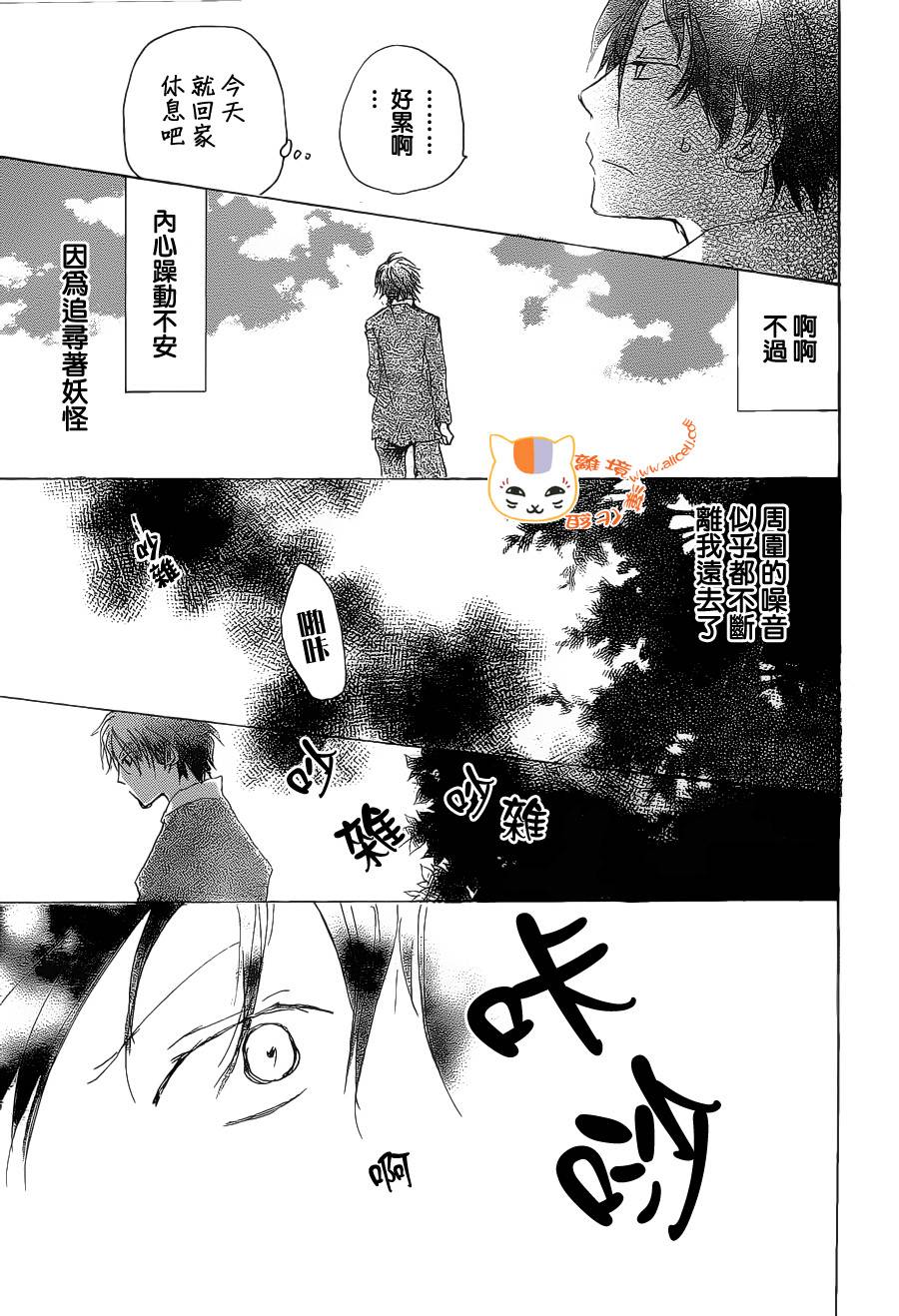 《夏目友人帐》漫画最新章节第75话 不在迷失的世界前篇免费下拉式在线观看章节第【27】张图片