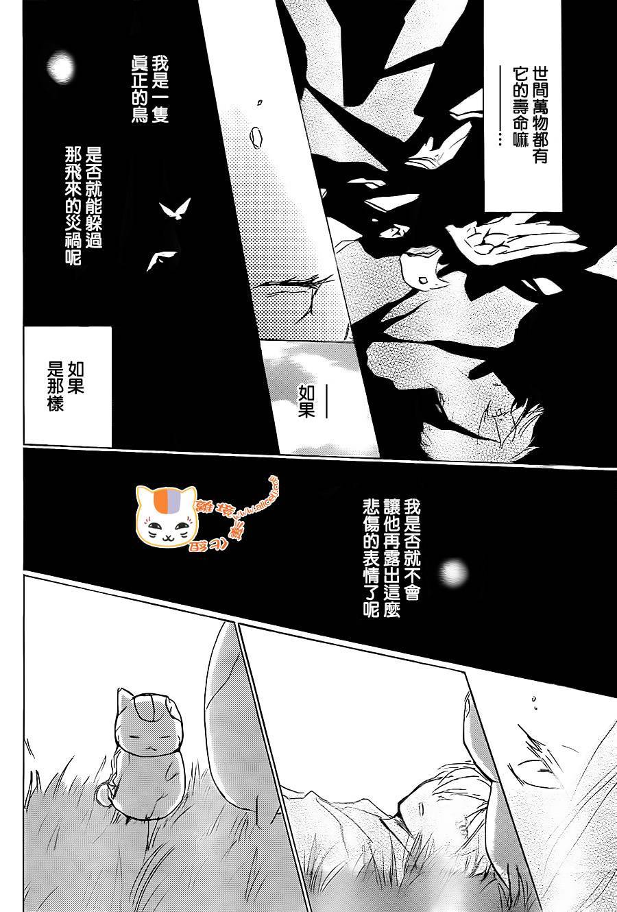 《夏目友人帐》漫画最新章节第91话免费下拉式在线观看章节第【41】张图片