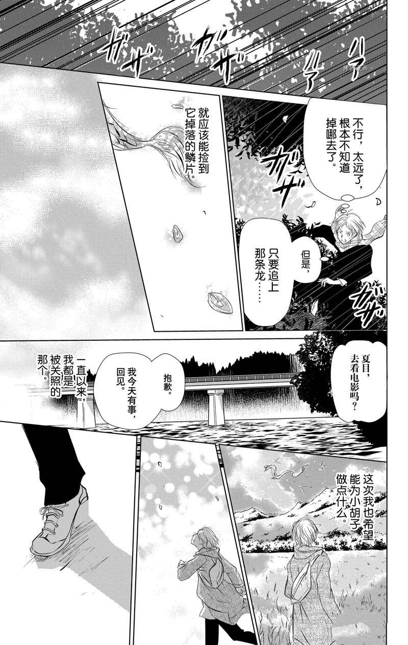 《夏目友人帐》漫画最新章节第118话 试看版免费下拉式在线观看章节第【14】张图片