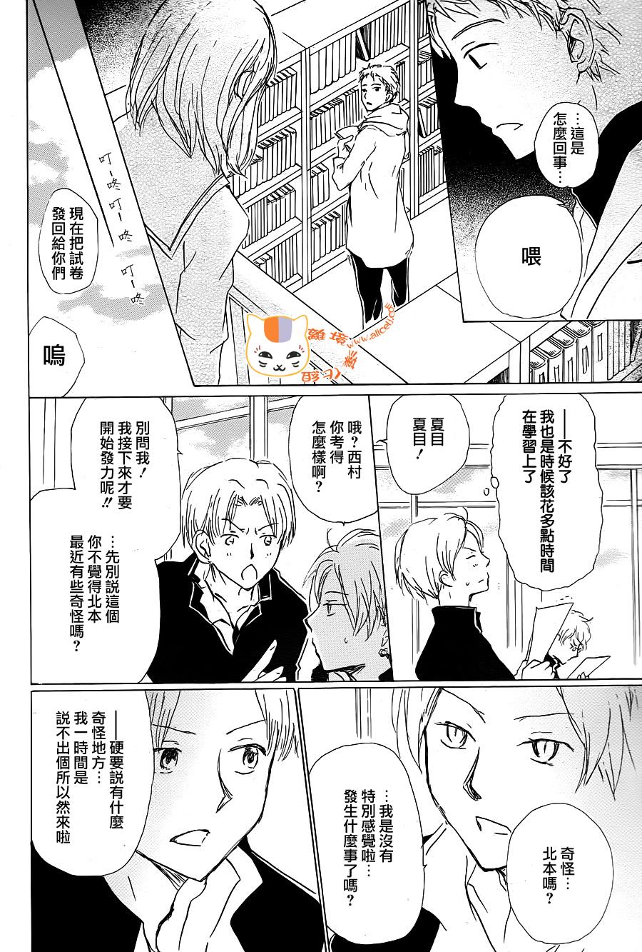 《夏目友人帐》漫画最新章节第90话免费下拉式在线观看章节第【11】张图片