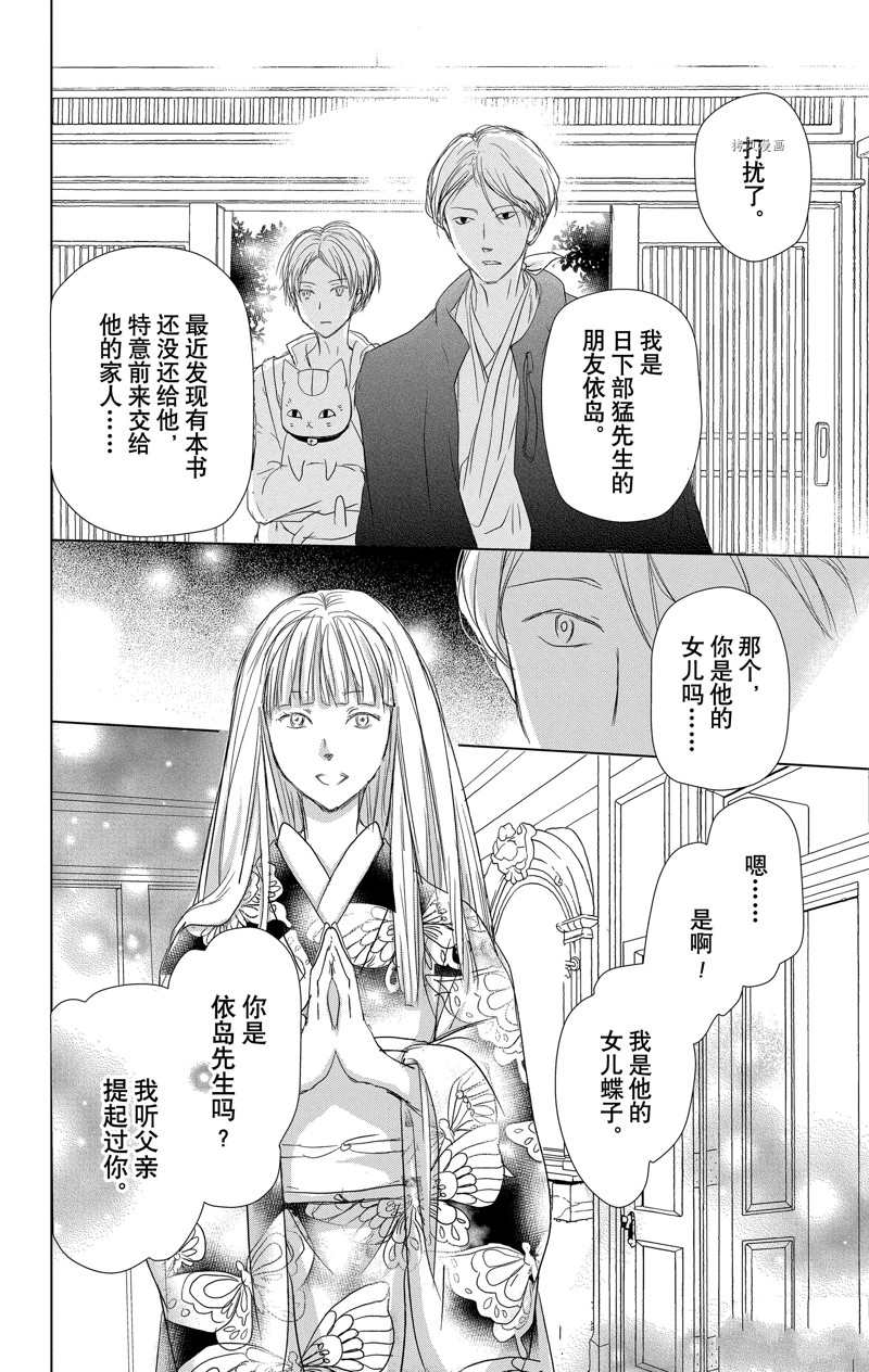 《夏目友人帐》漫画最新章节第116话免费下拉式在线观看章节第【10】张图片