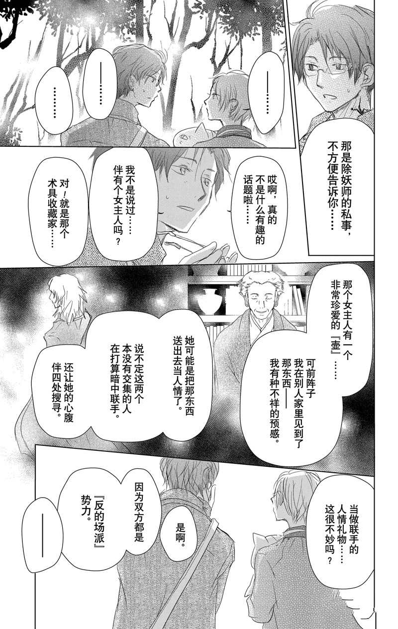 《夏目友人帐》漫画最新章节第114话 试看版免费下拉式在线观看章节第【29】张图片