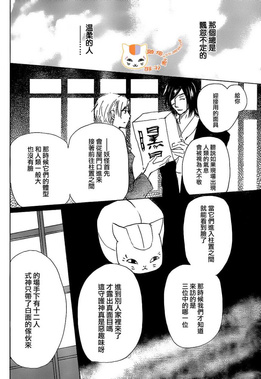 《夏目友人帐》漫画最新章节第102话免费下拉式在线观看章节第【37】张图片