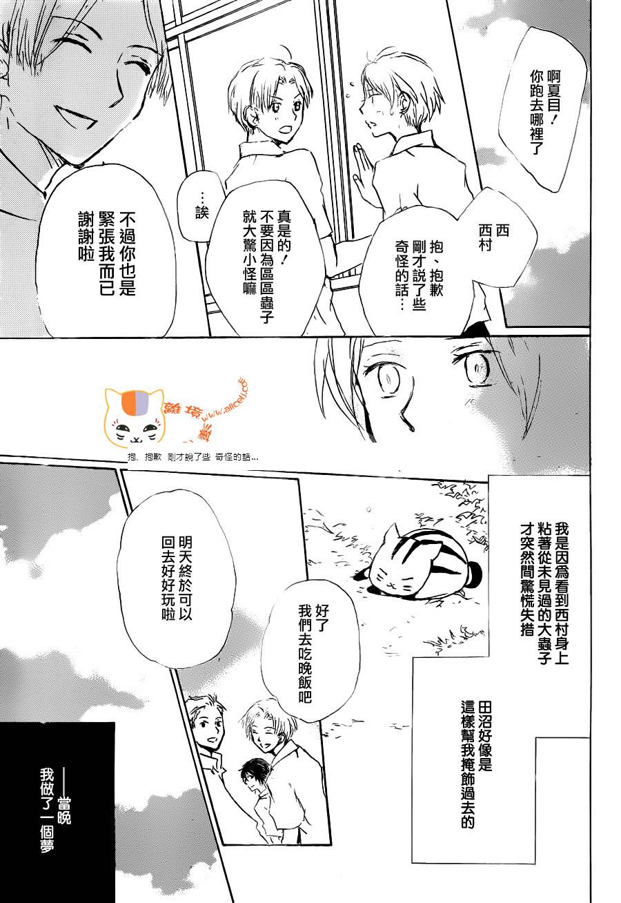 《夏目友人帐》漫画最新章节第86话免费下拉式在线观看章节第【32】张图片