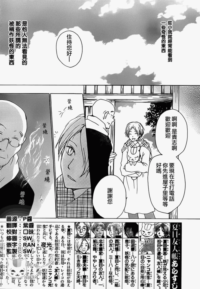 《夏目友人帐》漫画最新章节第69话 远方祭火之章 前编免费下拉式在线观看章节第【2】张图片