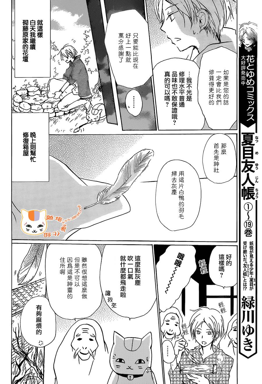 《夏目友人帐》漫画最新章节第88话免费下拉式在线观看章节第【16】张图片