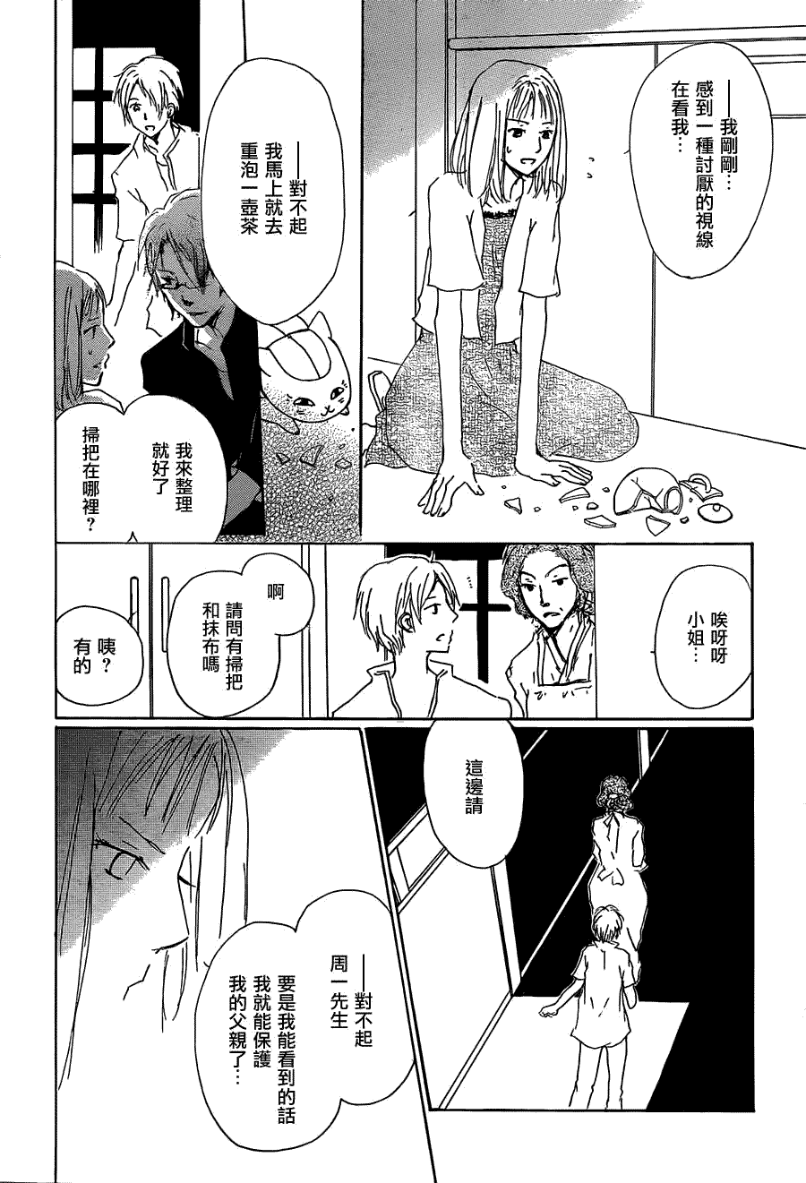 《夏目友人帐》漫画最新章节第62话 相异的眼瞳之章 前篇免费下拉式在线观看章节第【28】张图片