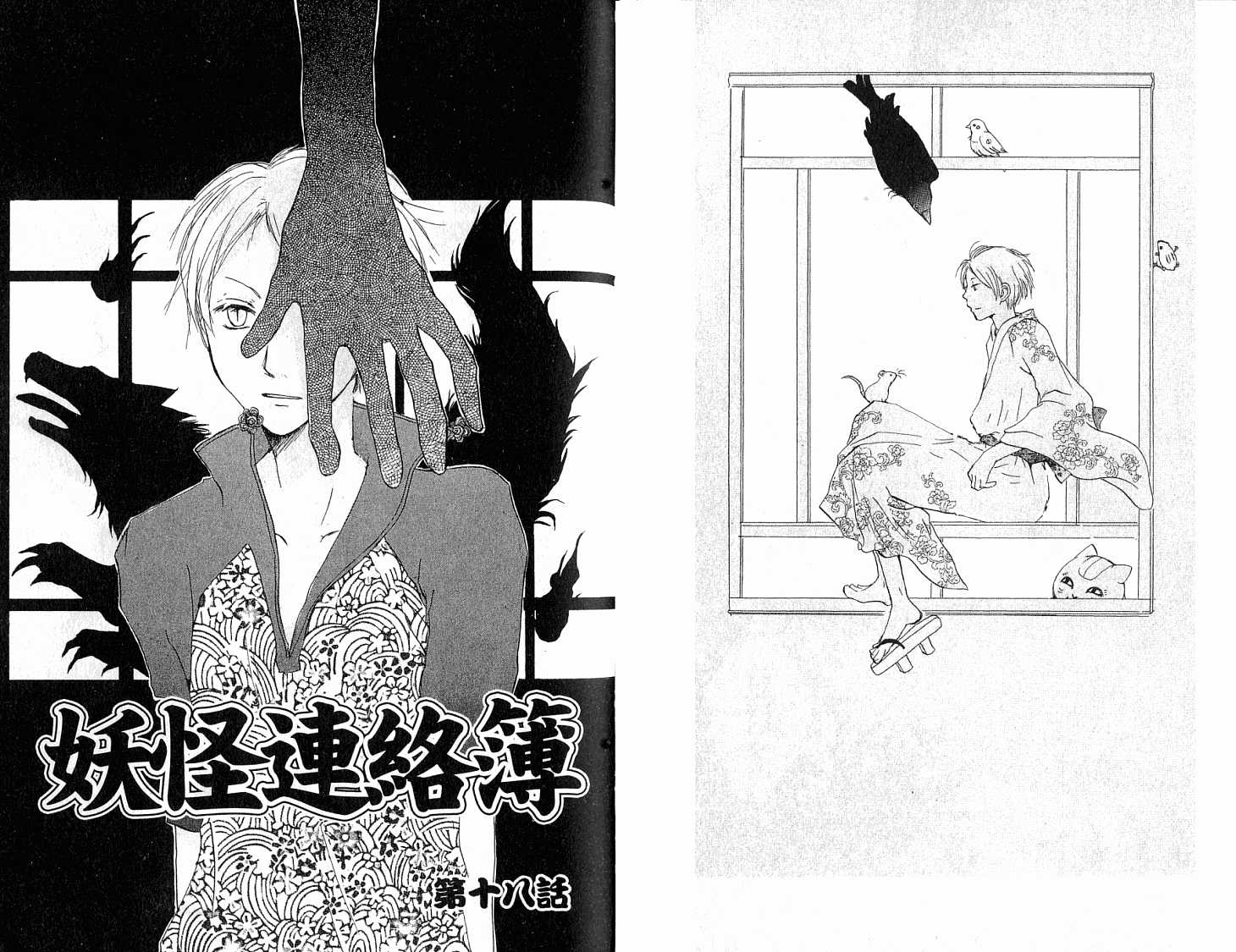 《夏目友人帐》漫画最新章节第5卷免费下拉式在线观看章节第【46】张图片