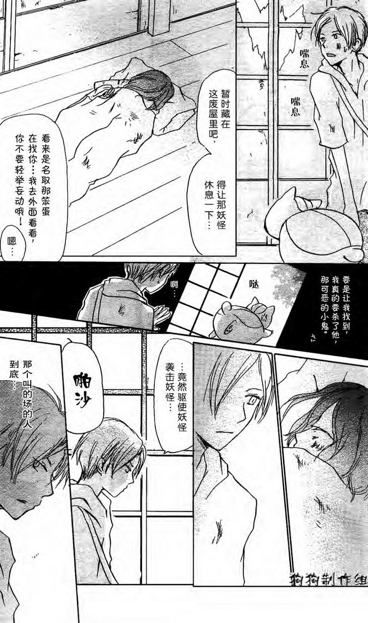 《夏目友人帐》漫画最新章节第24话免费下拉式在线观看章节第【6】张图片