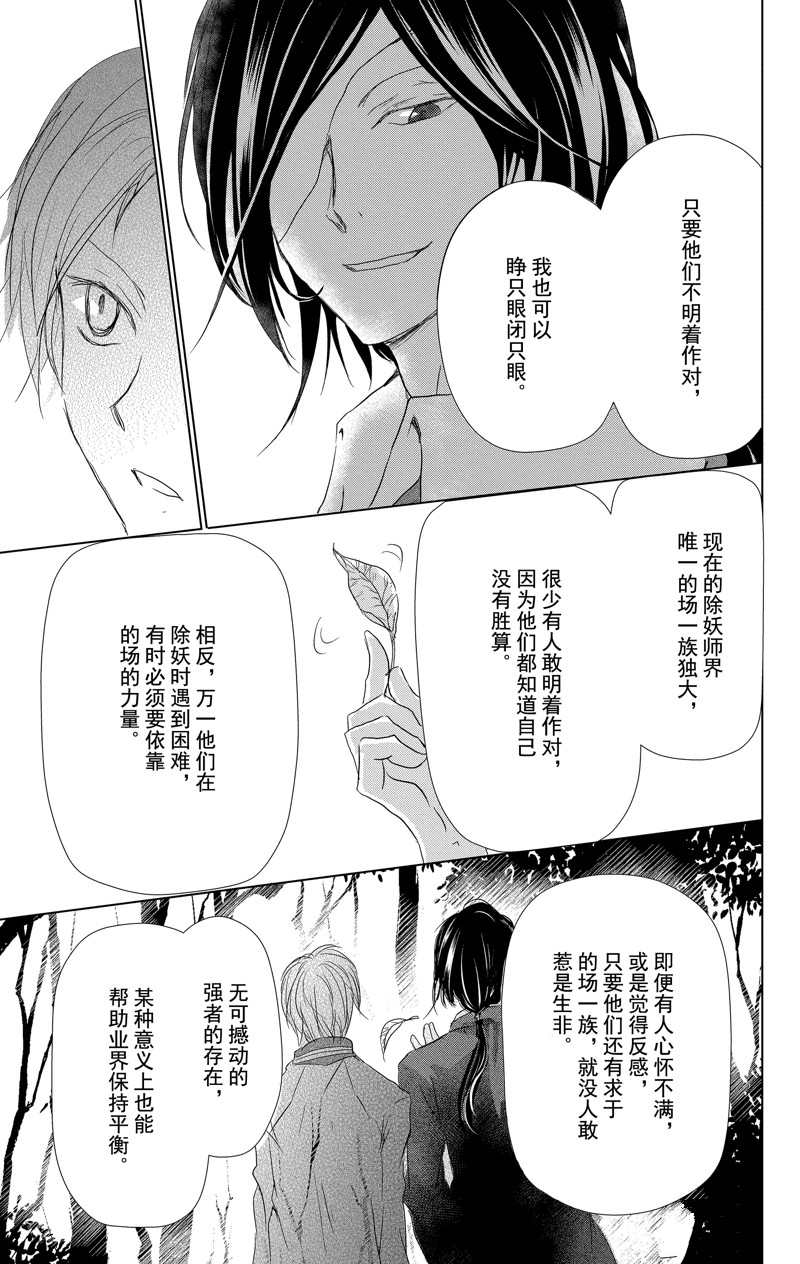 《夏目友人帐》漫画最新章节第112话 试看版免费下拉式在线观看章节第【23】张图片